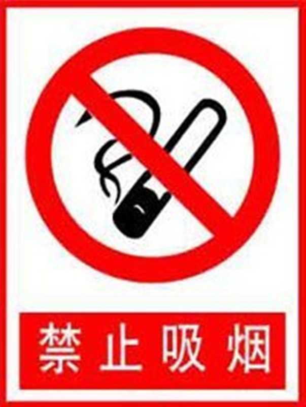 特价/消防警示牌/安全标志牌/警告标识标牌/禁止吸烟