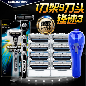 吉列锋速3手动剃须刀手动刮胡刀吉利锋速男士剃须刀9刀头一刀架剃须刀片