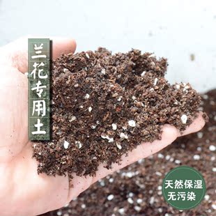 木屋花卉 兰花土专用土 君子兰铁皮石斛植料 松树皮粉 营养土包邮