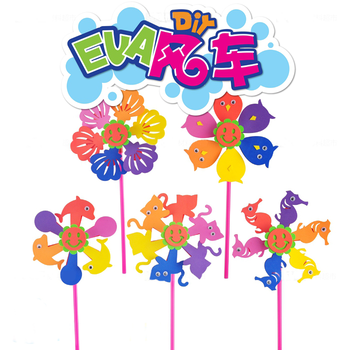 希宝 儿童EVA手工六彩风车玩具立体粘贴画 幼儿园DIY制作美劳材料