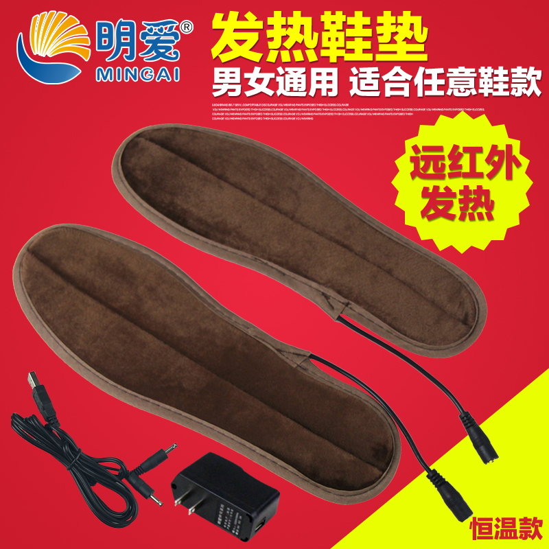 明爱USB充电鞋垫发热保暖鞋垫电热鞋垫电暖垫加热垫可行走男女