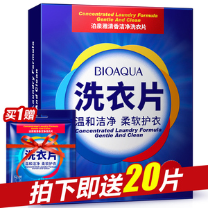 泊泉雅清香洁净洗衣片60片固体洗衣液无荧光白净护理家庭装正品片洗衣片