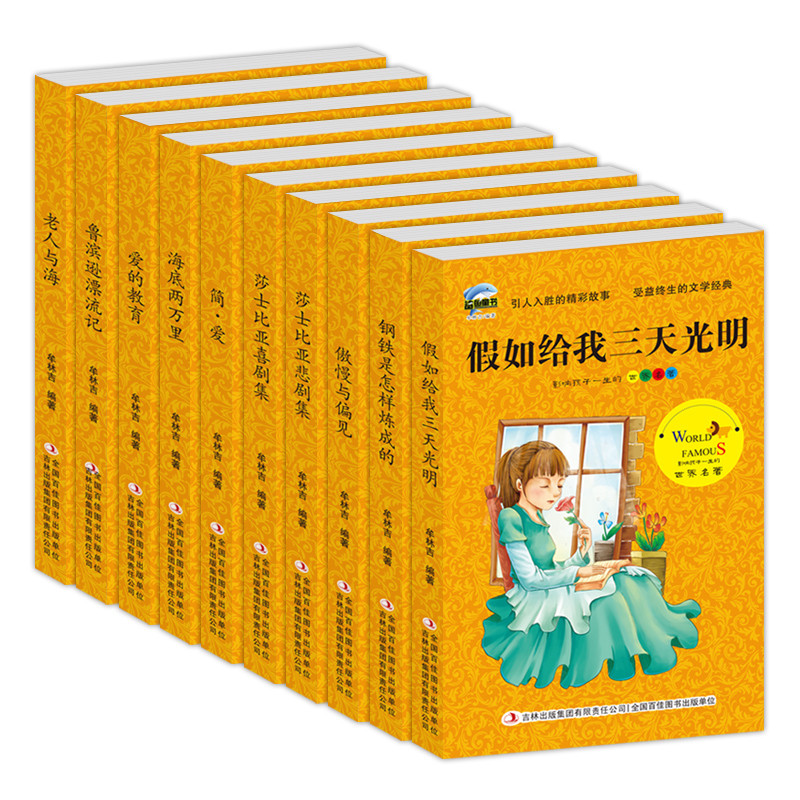 10册世界十大名著青少年读物小学生三四年级课外书必读推荐文学儿童