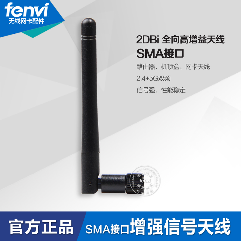 Fenvi 2DBi全向高增益wifi路由 黑色胶棒天线无线网卡天线SMA接口