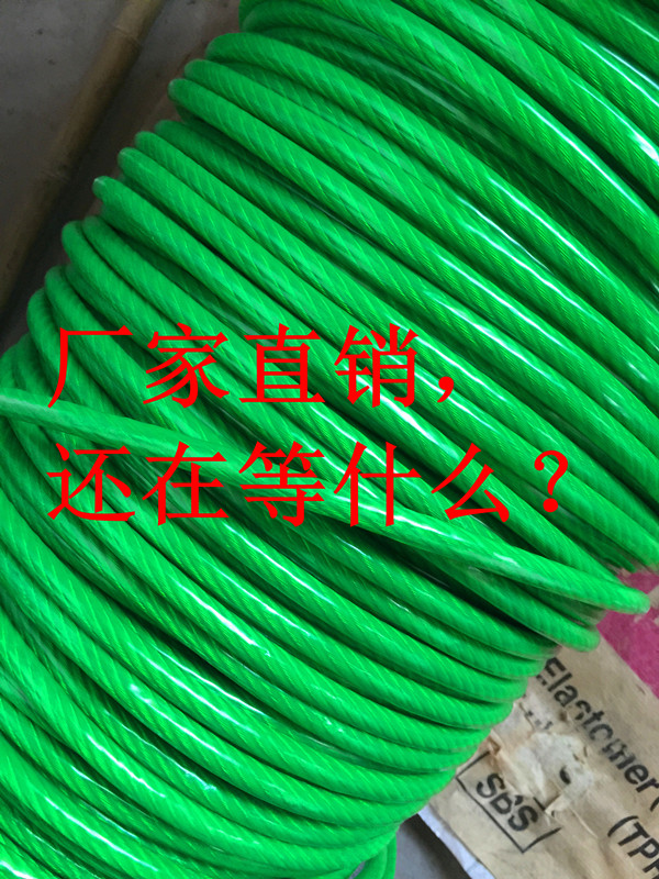 红/绿色包塑镀锌钢丝绳4mm包5mm晒晾衣绳遮阳网 每米价格运费可改