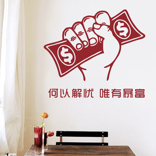 创意心灵毒鸡汤何以解忧唯有暴富奶茶咖啡店装饰贴画餐厅走廊墙贴
