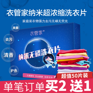 衣管家纳米超浓缩洗衣片正品包邮 家庭装去污清洗剂无荧光洗衣片洗衣片