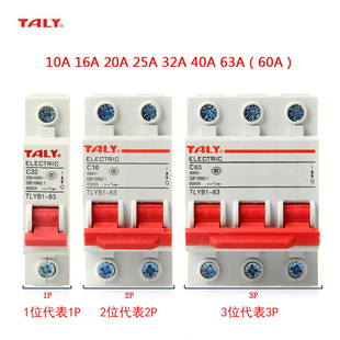 泰力基业 家用小型空开断路器 dz47 1p2p3p 16a32a40a63a空气开关