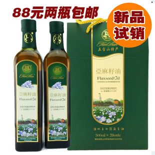 憨山纯天然冷榨亚麻籽油 胡麻油 月子油500mlx2