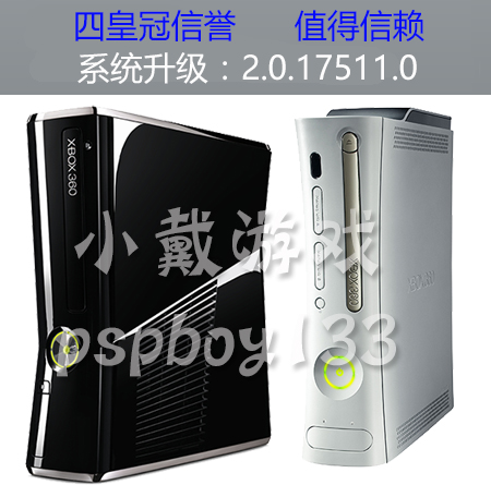 XBOX360游戏主机远程刷机17511 17489自制系统升级 体感升级
