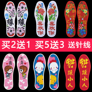 印花十字绣鞋垫针孔满绣手工鞋垫绣花半成品鞋垫子结婚送礼男女鞋垫