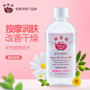 郁美净郁婴坊婴儿润肤油80ml宝宝按摩油bb油儿童滋润保湿护肤品婴儿按摩油
