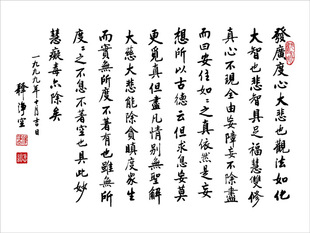 结缘堂 佛教用品 净空老法师书法字画 贴画 阿弥陀佛净空墨宝54