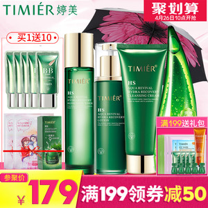 婷美化妆品复活草水活修护套装面部护理滋润补水保湿护肤品女面部护理
