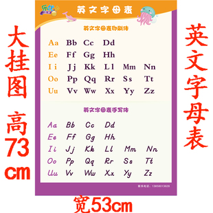 英文字母无声挂图印刷体手写儿童一年级小学生幼儿园学前班墙贴画