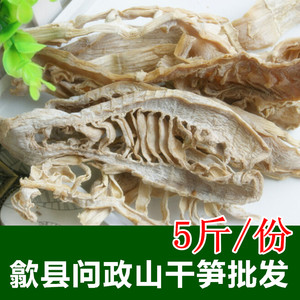 黄山特产 农家自制自留干笋 歙县问政山笋干 超嫩 5斤装 包邮