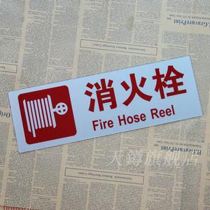 消防栓灭火器标识牌图片