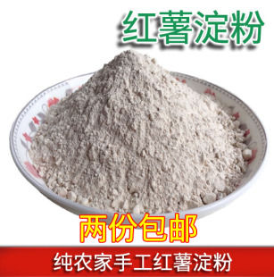 四川特产纯农家红薯粉淀粉 红苕粉地瓜粉面粉纯手工无添加剂500克