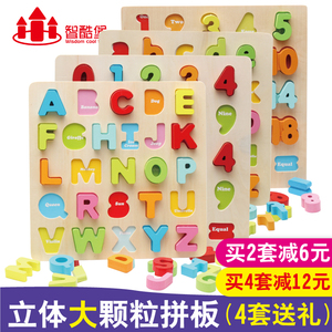 宝宝数字母拼图积木质男女孩早教益智力儿童玩具1-2周岁3-4-6岁拼图
