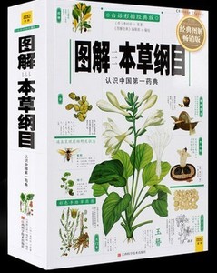 【李时珍中草药图片】李时珍中草药图片大全_好便宜网