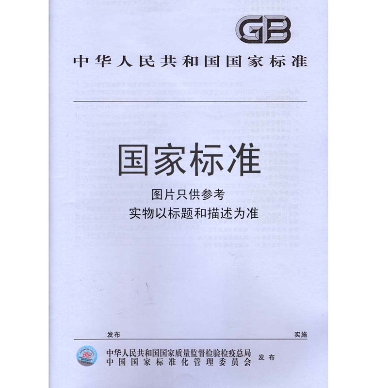 GB/T 14890-1994 工作直接日射表的校准方法