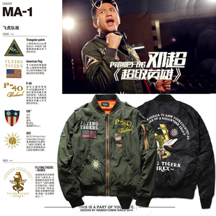 avirex flying tigers 飞虎队中美联合款军事风 ma-1飞行夹克外套