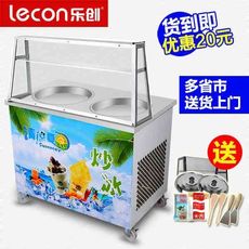 乐创 炒冰机 商用酸奶机流动沙冰机炒货机双锅商用炒酸奶机炒冰机