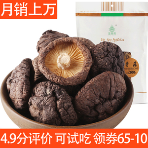 买1送1共400g 福建特产古田香菇干货200g 冬菇蘑菇蘑菇干干香菇蘑菇