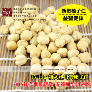 16年新货包邮特大土耳其榛子仁500g13-15mm榛果孕妇坚果零食干果榛子