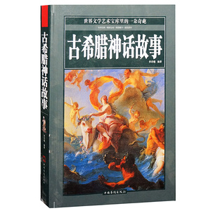 古希腊神话书籍图片