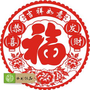 水月镜花 吉祥如意 春节装饰剪纸福字窗贴鸡年门贴画贴纸窗花定制