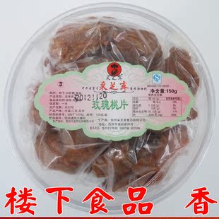 苏州土特产 百年老店 采芝斋玫瑰桃片 圆塑装 1盒