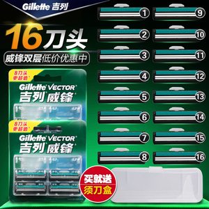 吉列威锋双层旋转刀头16个装手动刮胡剃须浮动刀头刀片正品送刀盒剃须刀片