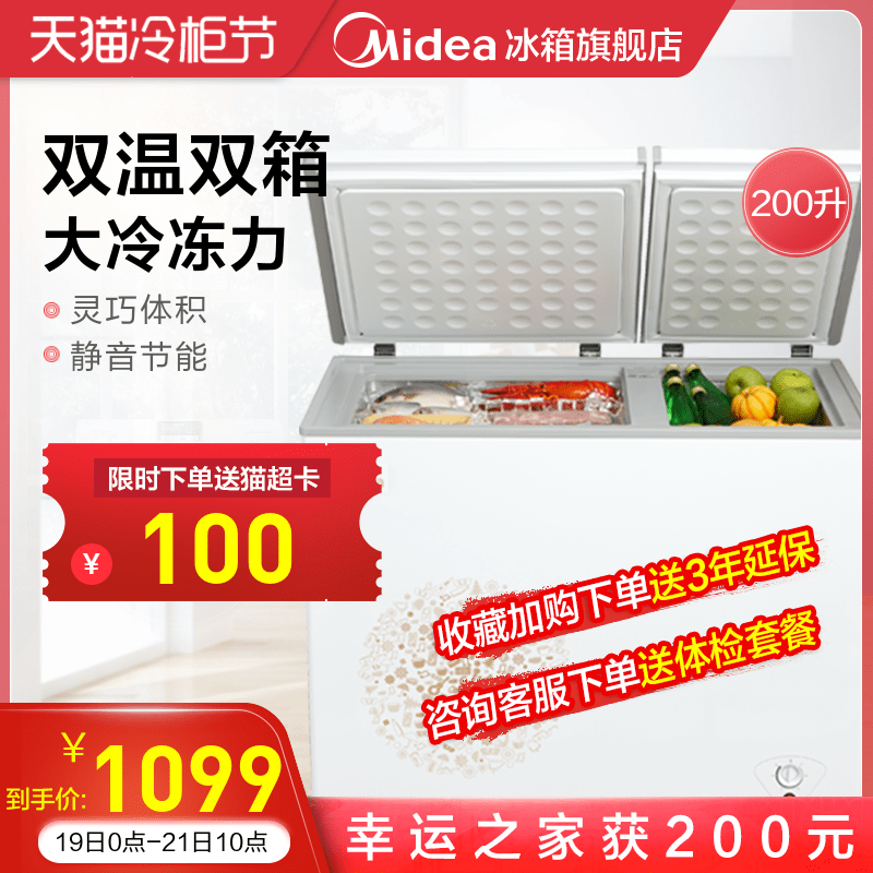 Midea/美的 BCD-200DKM(E)冰柜商用小冷柜卧式双温冷藏冷冻家用柜