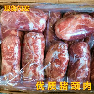 双汇猪颈肉冻猪颈背肌肉1号肉梅花猪肉梅肉冷冻猪肉新鲜嫩骨爽口