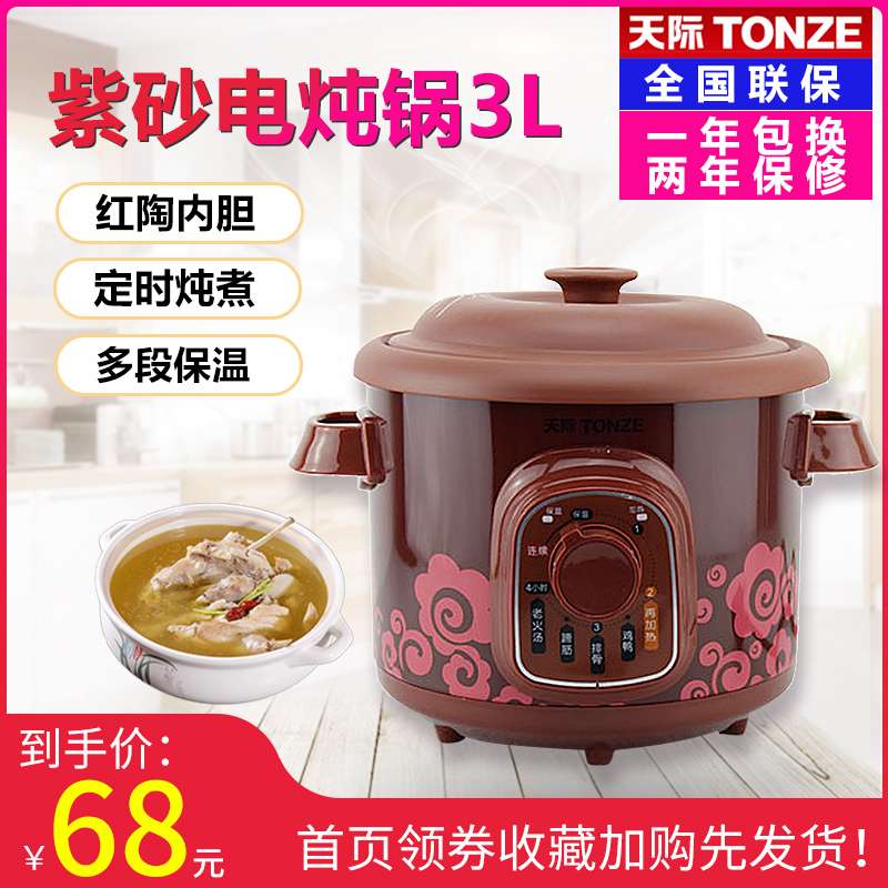 Tonze/天际 DGJ30-30ZD电炖锅3L煮粥煲汤锅红瓷内胆紫砂锅炖盅3升