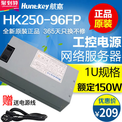 航嘉HK250-96FP额定150W通信POS一体机FEXL工控服务器1U小电源