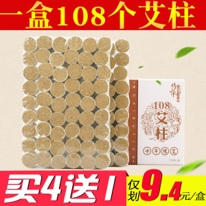 艾柱艾条批发 家用包邮金艾柱108段十年陈艾灸条艾绒草无烟艾艾贴无烟艾条