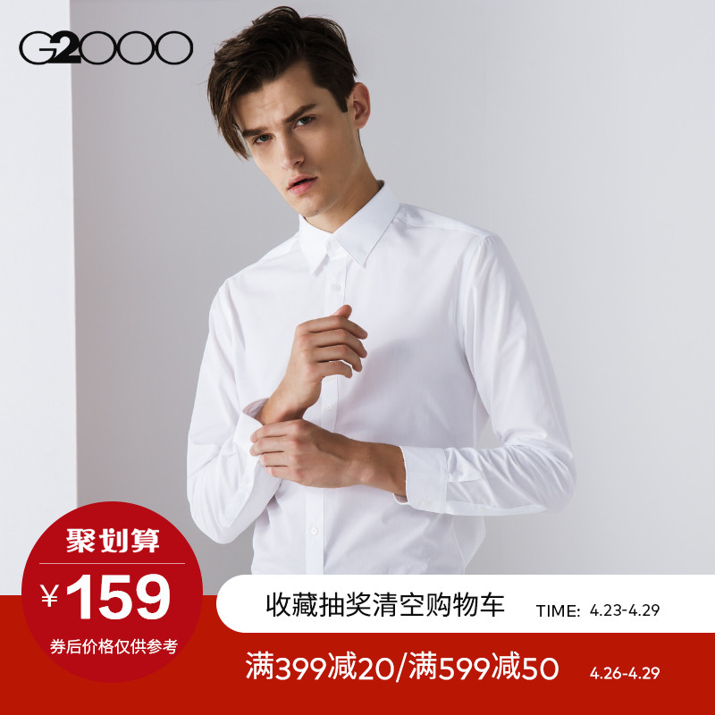 G2000衬衫男长袖防皱商务男装 工作休闲正装衣服修身薄款白色衬衣