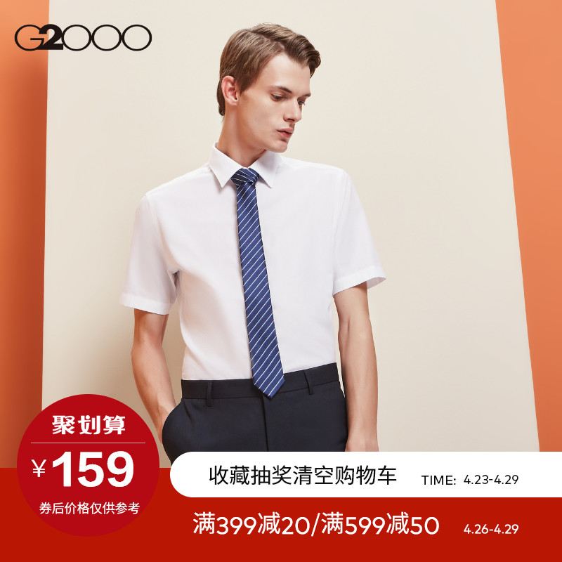 G2000 man男士纯色商务短袖衬衫夏季 抗皱潮流休闲工装修身衬衣