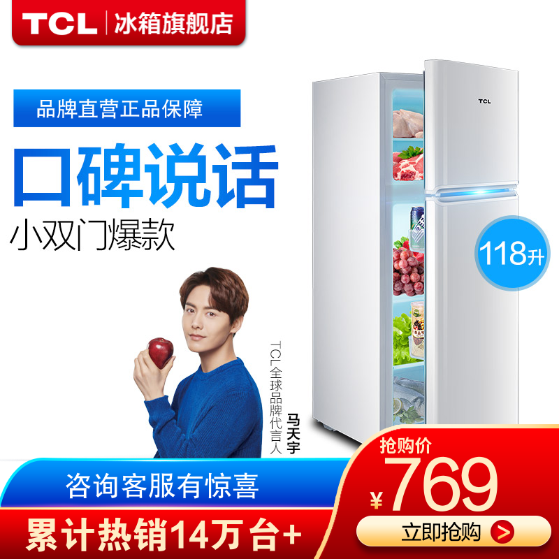 TCL BCD-118KA9小冰箱家用冰箱节能小型冰箱双门式冷藏电小冰箱