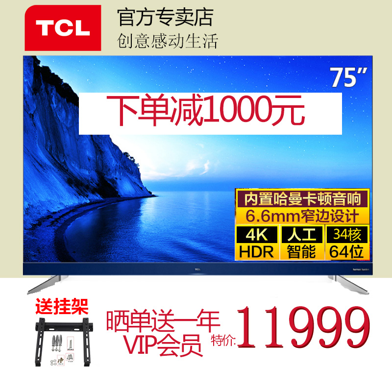现货TCL 75A950U 75吋4K哈曼卡顿窄边34核安卓智能LED液晶电视