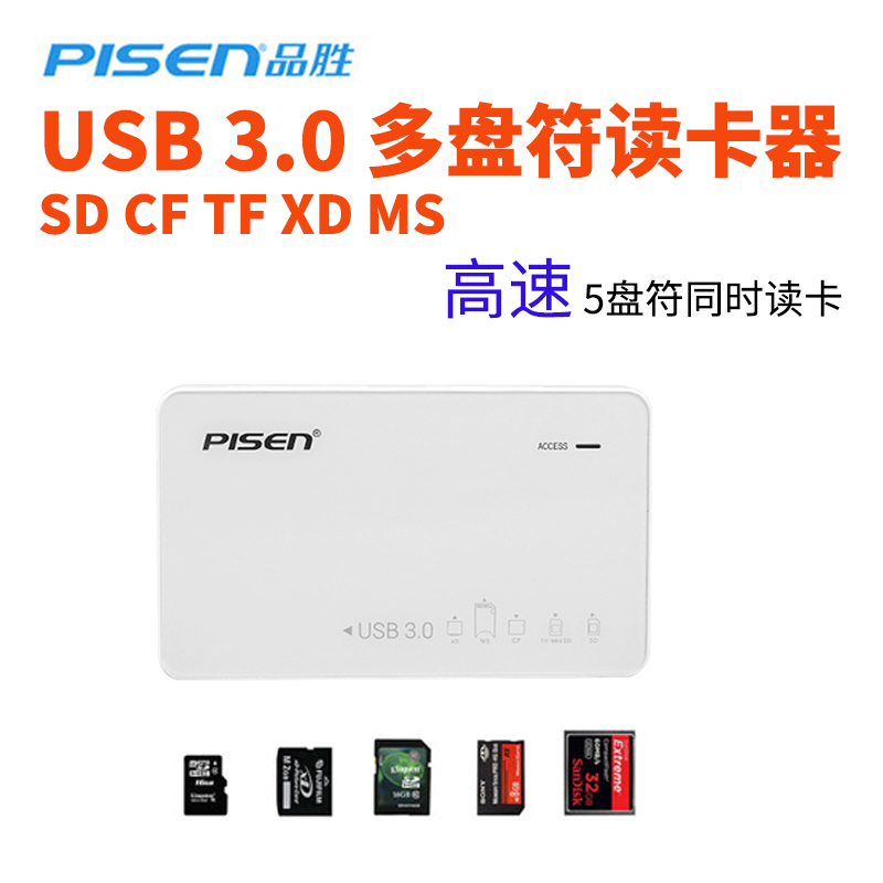 品胜 USB 3.0 高速读卡器 多功能 SDXC SDHC CF卡 SD卡 TF MS XD
