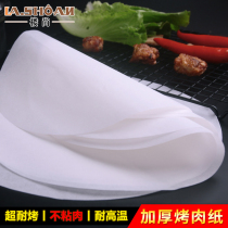 楼尚加厚烧烤纸烤肉纸烤盘圆形家用烘焙吸油纸不粘韩式无烟硅油纸