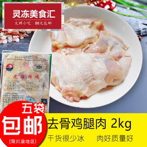 品质去骨腿肉带皮 span class=h>鸡腿 /span>肉优质无骨毛毛正肉汉堡