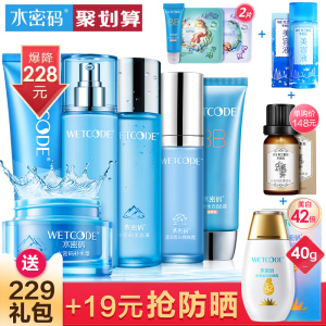 水密码护肤品套装女男补水保湿水乳液美白淡斑化妆品学生丹姿正品美白套装