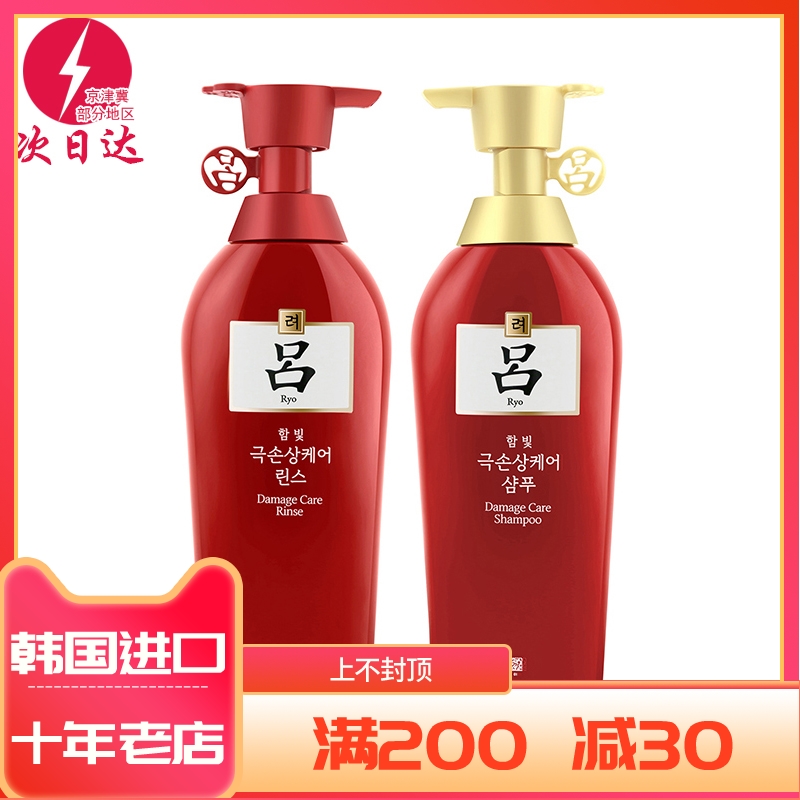 韩国进口正品爱茉莉RYO红吕洗发水套装护发素一洗一护无硅油去屑