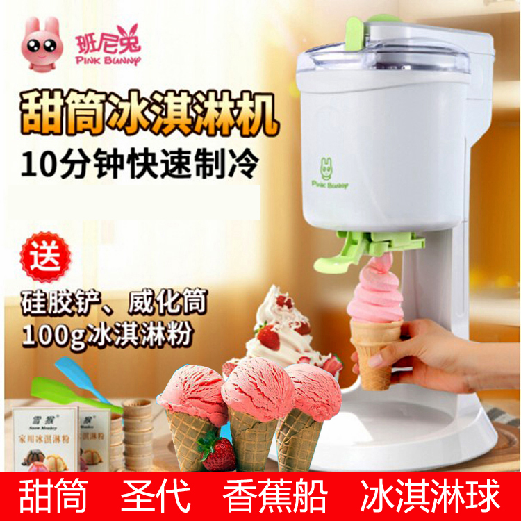 班尼兔冰淇淋机家用儿童DIY水果冰激凌机小型全自动甜筒机雪糕机