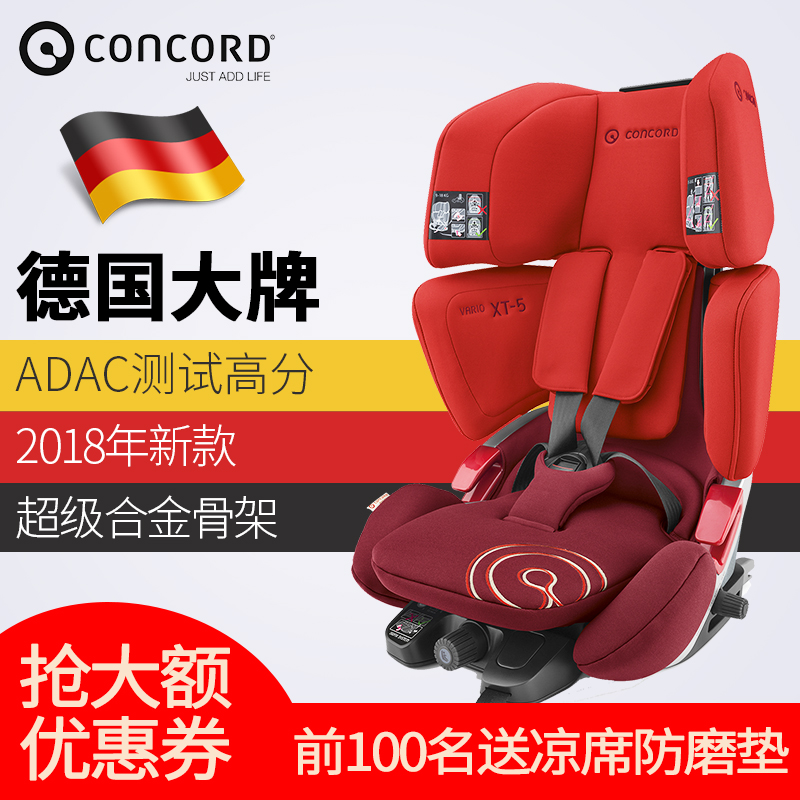 德国concord康科德宝宝儿童安全座椅汽车用isofix9个月-12岁vario