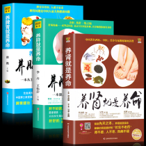 正版全套3本 养肾就是养命+养肝就是养命+养脾胃就是养命脾不虚病不找养好脾胃不生病保健养脾胃就是养命脾虚健康养生书籍大全畅销